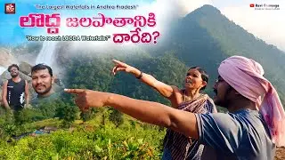 🌊 Lodda Waterfall | Parvathipuram Manyam | Near Koraputia 🌿 Ravi Gomango 🌿 Mohan Karjee