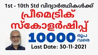 How to Apply for Pre-Matric Scholarship 2021 | Malayalam