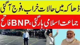Bangladesh Elections 2026 | BNP Leads over Jammat E Islami | Outline News