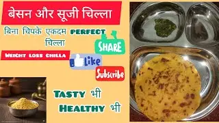 🔥🔥🔥🥘बेसन और सूजी चिल्ला| Weightloss chilla|high protein breakfast recipes|🥘🔥🔥🔥