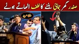 Maryam nawaz and captain safdar video gone viral on socialmedia ! Pak vira new video