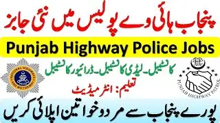 Punjab Highway Patrol Police Jobs 2021 | Patrolling Police Jobs in Punjab 2020 | Punjab Police Jobs