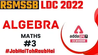 RSMSSB LDC 2022 | RSMSSB LDC Maths Classes | Algebra | Maths By Purushottam Sir #3