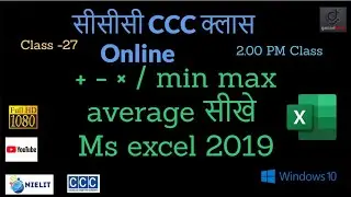CCC May 2020 Exam |    Sum, Count, MAX, MIN, AVERAGE) Ms excel  2019  (Gmindtech)