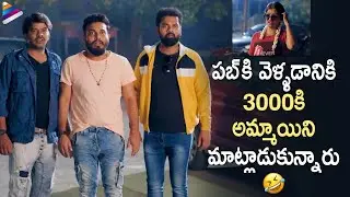 Sudigali Sudheer & Getup Srinu Tease a Beautiful Girl | 3 Monkeys Movie Scenes | Auto Ramprasad