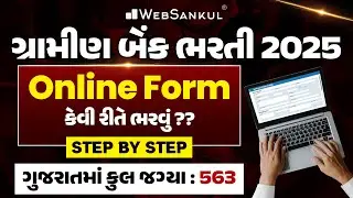 RRB Gramin Bank Form Fill Up 2025 | RRB Gramin Bank  Apply Online 2025 | Step By Step Process