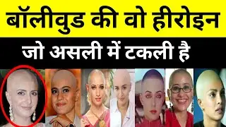 &ldquo;These Bollywood Actresses Shaved Their Heads for Films 😲 | Shocking Truth&rdquo;