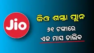 Reliance Jio New Recharge Plan | Jio 61 Rupees Plan