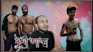 Assamese roast video // viral video Roast // Assamese funny roast
