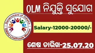 OLM recruitment 2020||Odisha latest government job updates||Odisha government job 2020