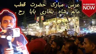 MAZAR HAZRAT QUTUB E ALAM SHAH BUKHARI BABA URS ME HAZRI DI | QAWALI NIGHT | MERE SARKAR MERI BAAT |