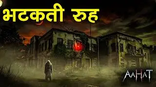 Aahat New Episode | Horror Show 2026 | Aahat New Episode 2026 | डर का असली एहसास | Aahat bangla