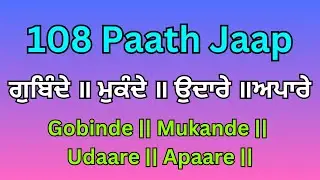 ਗੁਬਿੰਦੇ ॥ ਮੁਕੰਦੇ ॥ ਉਦਾਰੇ ॥ ਅਪਾਰੇ ॥ 108 Jaap | With Shudh Uchaaran