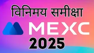 MEXC Cryptocurrency Exchange Review - Complete Information in Hindi 🚀