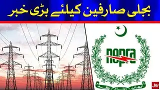 Big Relief for Electricity Consumers | Breaking News