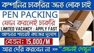 Pen Packing Job Vacancy 2025 | Pen Packing Job 2025 | Work From Home Job | Kolkata Job Vacancy 2025