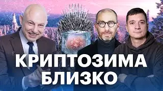 Крипторынок в 2026. Bitcoin, Ethereum и конкуренты. Регулирование DeFi. Квантовый взлом возможен?