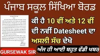 New Datesheet of 10th & +2 (PSEB) - 2020 by Gursewak Sir