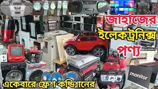 মাত্র 500Tkক্যামেরা |500Tkস্পিকার |2000Tkমনিটর |নতুন বছর উপলক্ষে সকল মালামালের উপর বিশেষ ছাড় ||