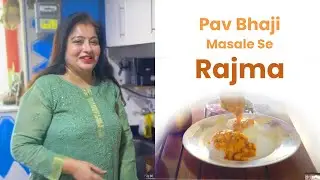 Pav Bhaji Masale Se Rajma Recipe | Samta Sagar Diaries