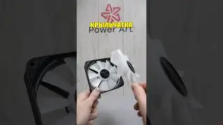 Новая фишка корпусных вентиляторов #shorts #shortvideo #youtubeshorts
