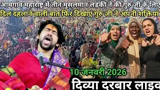 आमगांव महाराष्ट्र में तीन मुसलमान लड़की ने की दिल दहलाने वाली बात बागेश्वर धाम l Bageshwar dham 