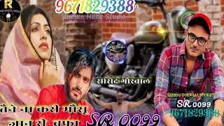 हल्का मैं लेगी!!(Sr_0099)!!New_Sad_Song!!Aslam_Singer!! Rashid Gorwal 9671829388
