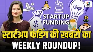 Awaaz Entrepreneur | Top Startup News This Week | स्टार्टअप फंडिंग की खबरों का Weekly Roundup!