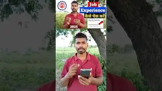 Job Experience Kaise Check Karen 2025 | How to Check Job Experience Online