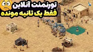 پرحسرت ترین بازی سال که تلخ تموم شد😂تورنمنت آنلاین بازی جنگ های صلیبی  ریمیک ۲۰۲۵ definitive edition
