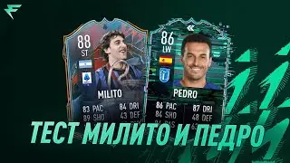 ГЕРОЙ FUT МИЛИТО & FLASHBACK ПЕДРО В FIFA 22