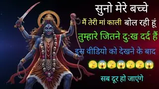 00🕉️ Jay maa kali 🙏🙏 तूने मेरे बच्चे में तेरी मां काली बोल रही हूं