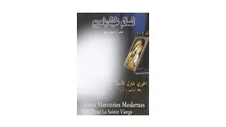 CD 3 Track 4: Sawtuna Yaalu Ilayki. صَوْتنا يَعلو إلَيْكِ