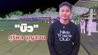 สนามกีฬากลาง อบจ.น่าน จัดคลินิกเสริมทักษะ ให้นักวิ่งเยาวชน น่าน