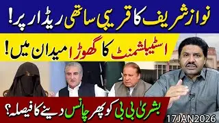 Nawaz Sharif ka qarebi khatre mein !! Bushra bibi ko chance dene ka faisla | Shakeel Malik