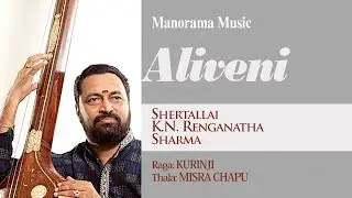 Aliveni | Mohiniyattam Padams | Dr. K N Renganatha Sharma