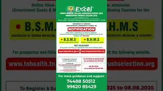 ✅BSMS & BHMS Admission 2025 | ✅Excel Siddha & Homeopathy Medical College