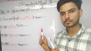 ||NOUN RULE 14|| part -9|क्या आपको पता है 🤯कुछ नाउन हमेशा pluarl use होते है||class 6-12 board exam|