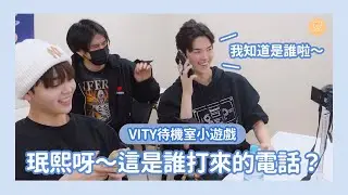 CRAVITY中字｜逼踢待機室小遊戲