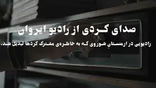 The story of Kurdish Radio Yerevan