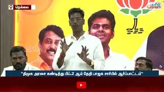 BJP | DMK | Protest | 
