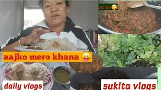 धनिया टिप्दै बिहान भिडियो सुरु गरेकोे आजको साधा खाना😋@SUKITA VLOGS
