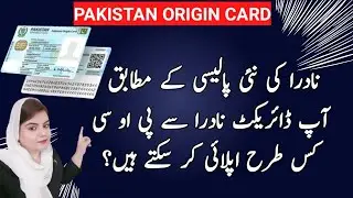 How to apply Pakistan Origin Card(POC) according to new policy of Nadra | Benefits of POC | POC #poc
