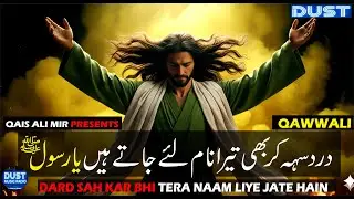 Dard Seh Kar Bhi Tera Naam Liye Jate Hain | Qawwali | New Qawwali | Sufi Song | Qawwali Status
