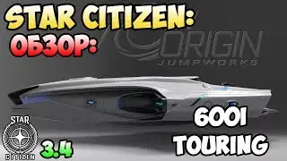 Star Citizen: Обзор: 600i TOURING