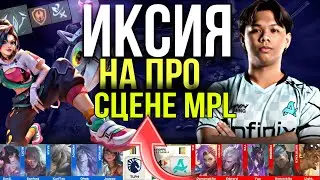ШОК ДРАФТА! 😳 AURORA PH БЕРУТ ИКСИЮ В РЕШАЮЩЕМ МАТЧЕ!!