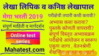 lekha lipik exam 2019 mahapariksha hall ticket, syllabus, salary, exam date mahapariksha portal