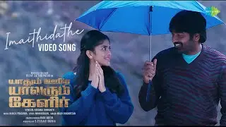 Imaithidathe - Video | Yaadhum Oore Yaavarum Kelir | Vijay Sethupathi| Megha Akash| Nivas K Prasanna
