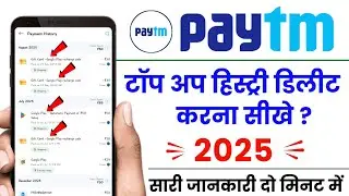 Paytm name kaise change kare 2025 | How to change name in paytm account on 2025 | Paytm Profile Edit