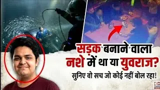 Yuvraj Mehta Case: ये Accident नहीं, Systematic Murder है! 😡 | Noida Authority Exposed